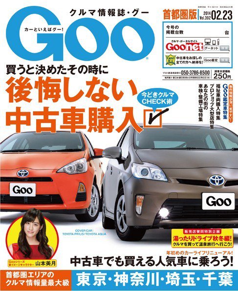 Goo [Special版] 2014/2/23号 (発売日2014年02月06日) 表紙
