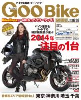 GooBike [Special版] 2014年2月号 (発売日2014年02月02日) 表紙