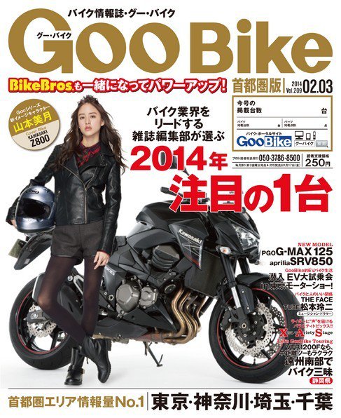GooBike [Special版] 2014年2月号 (発売日2014年02月02日) 表紙