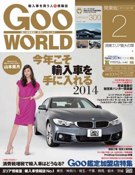 GooWORLD [Special版] 2014年2月号 (発売日2014年02月02日) 表紙