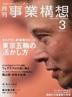 月刊 事業構想 2014年3月号 表紙