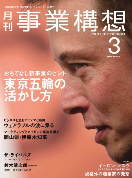 月刊 事業構想 2014年3月号 (発売日2014年02月01日) 表紙