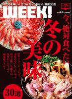 新潟ウイーク！ 2.7号 (発売日2014年02月07日) 表紙