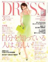 DRESS 2014年3月号 (発売日2014年02月01日) 表紙
