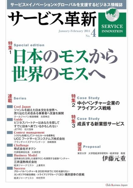 サービス革新 第4号 (発売日2014年01月10日) 表紙