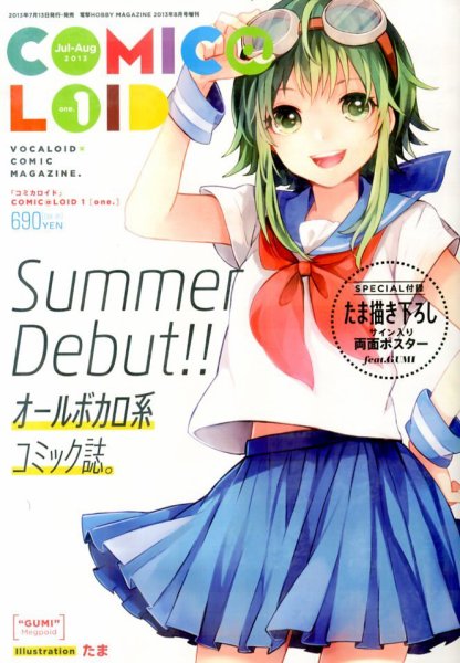 COMIC@LOID (コミカロイド) No.1 (発売日2013年07月13日) 表紙
