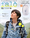 増刊 BE-PAL (ビーパル) ９号 (発売日2013年07月10日) 表紙