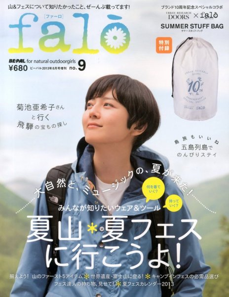 増刊 BE-PAL (ビーパル) ９号 (発売日2013年07月10日) 表紙