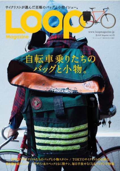 LOOP MAGAZINE Vol.17 (発売日2013年07月20日) 表紙