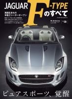 ニューモデル速報 インポートシリーズ Vol.30 ジャガーFタイプのすべて 表紙