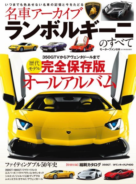 LAMBORGHINI　輸入書　歴史本　ランボルギーニ Sixty years of history in the book “LAMBORGHINI” published by
