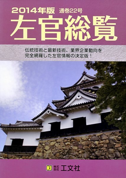 左官総覧 2014年版 (発売日2014年06月27日) 表紙