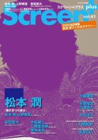 SCREEN＋（スクリーンプラス） vol.41 (発売日2013年09月30日) 表紙