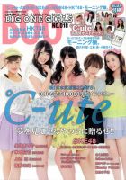 BIG ONE GIRLS（ビッグワンガールズ） 表紙