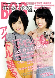 BIG ONE GIRLS（ビッグワンガールズ） NO.019 (発売日2013年11月08日) 表紙