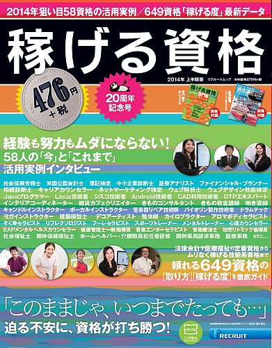 【中古】 稼げる資格（2005年度上半期版） 稼げる資格 2014年上半期版 (発売日2014年02月18日) | 雑誌/定期購読の