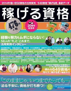 稼げる 資格 雑誌 オファー