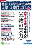 スタディサプリ社会人大学院 2015年度版 (発売日2014年07月24日) 表紙