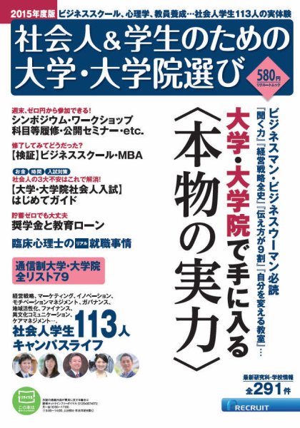 スタディサプリ社会人大学院 2015年度版 (発売日2014年07月24日) 表紙