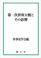 軍事史学 50巻3・4合併号 表紙