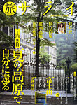 増刊 サライ 旅サライ２０１３夏号 (発売日2013年06月21日) 表紙