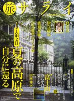 増刊 サライ 旅サライ２０１３夏号 (発売日2013年06月21日) 表紙