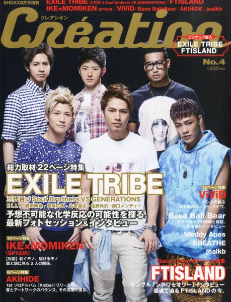 増刊 SHOXX  クレアシヨン4 (発売日2013年06月28日) 表紙