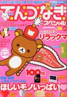 増刊 キャラさがしランド 16号てんつなぎスペシャル (発売日2013年06月28日) 表紙