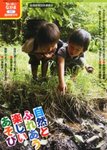 増刊 ちいさいなかま 自然とふれあう楽しいあそび (発売日2013年06月28日) 表紙