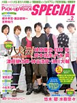 増刊 Pick-Up Voice (ピックアップヴォイス) 2号Pick - up Voice スペシャル (発売日2013年07月10日) 表紙