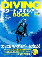 DIVINGスタート＆スキルアップ 2014 (発売日2013年06月29日) 表紙