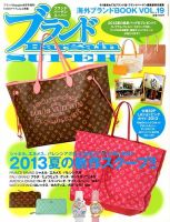 ブランドBargain SUPER 海外ブランドBOOKのバックナンバー | 雑誌/定期