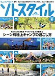増刊 野菜だより キャンプ&amp;アウトドア ソトスタイル 夏 (発売日2013年07月02日) 表紙