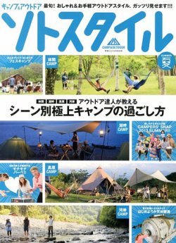 増刊 野菜だより キャンプ&amp;アウトドア ソトスタイル 夏 (発売日2013年07月02日) 表紙