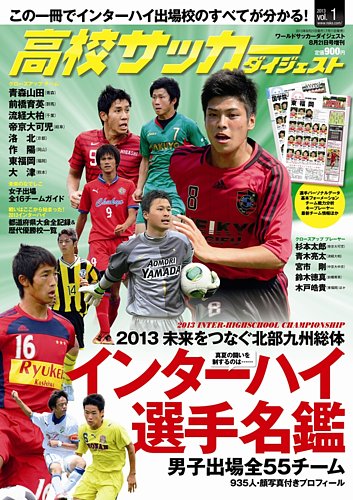 高校 サッカー 雑誌 発売 オファー 日