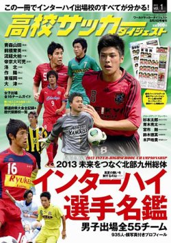 高校サッカーダイジェスト 高校ｻｯｶｰDVol.1 (発売日2013年07月11日) 表紙