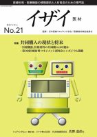 イザイ No.21 (発売日2013年07月16日) 表紙