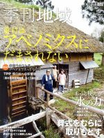 増刊 現代農業 １４号季刊 地域 (発売日2013年07月05日) 表紙
