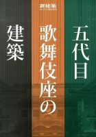 増刊 新建築のバックナンバー | 雑誌/定期購読の予約はFujisan