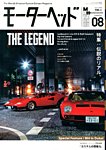 増刊 GENROQ (ゲンロク) 8号 (発売日2013年07月10日) 表紙