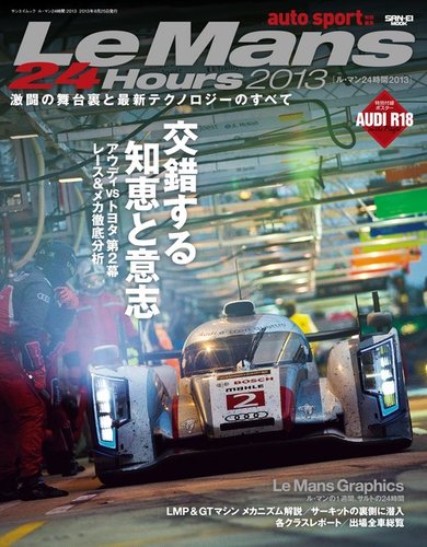 AUTO SPORT（オートスポーツ） 臨時増刊 ル・マン24時間2013 (発売日