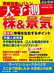 エコノミスト　臨時増刊 大予測 株＆景気 (発売日2013年07月29日) 表紙