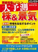 エコノミスト　臨時増刊 大予測 株＆景気 (発売日2013年07月29日) 表紙