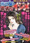 増刊　家庭サスペンス 底辺女の卑劣なイジメ (発売日2013年07月31日) 表紙