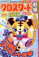 増刊 アロー ＆ スケルトンパル クロスワード超盛ベスト (発売日2013年07月16日) 表紙