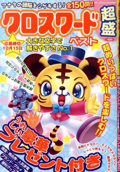 増刊 アロー ＆ スケルトンパル クロスワード超盛ベスト (発売日2013年07月16日) 表紙