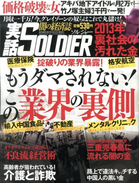 増刊 近代麻雀 実話SOLDIER (発売日2013年07月17日) 表紙