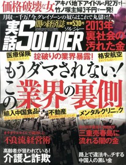 増刊 近代麻雀 実話SOLDIER (発売日2013年07月17日) 表紙