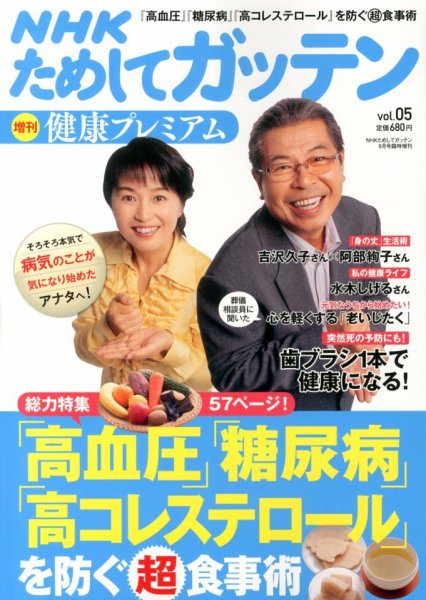 NHKガッテン！ 健康プレミアム・プラス 9月号 (発売日2013年07月17日) 表紙