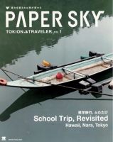 PAPERSKY（ペーパースカイ） no.1 (発売日2002年04月25日) 表紙